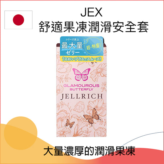 JEX 舒適果凍潤滑安全套 － 8片