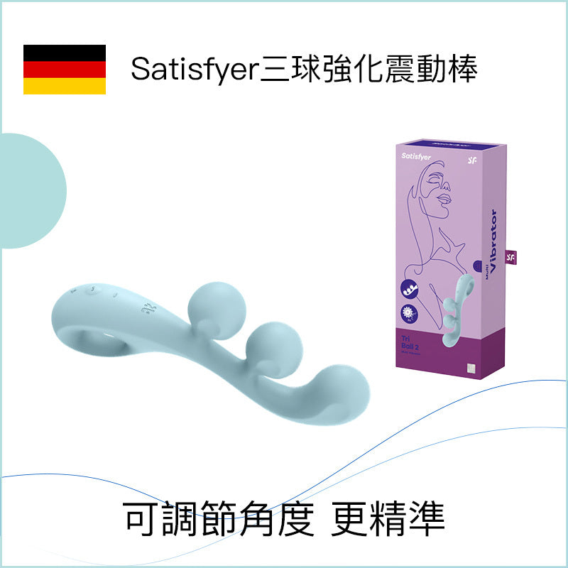 Satisfyer三球強化震動棒