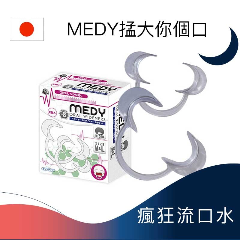 MEDY掹大你個口