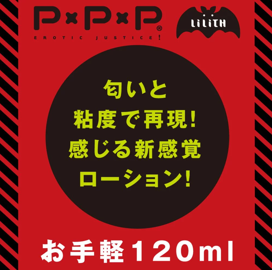 PPP魔忍不知火奶白迷人體液潤滑劑 - 120ml