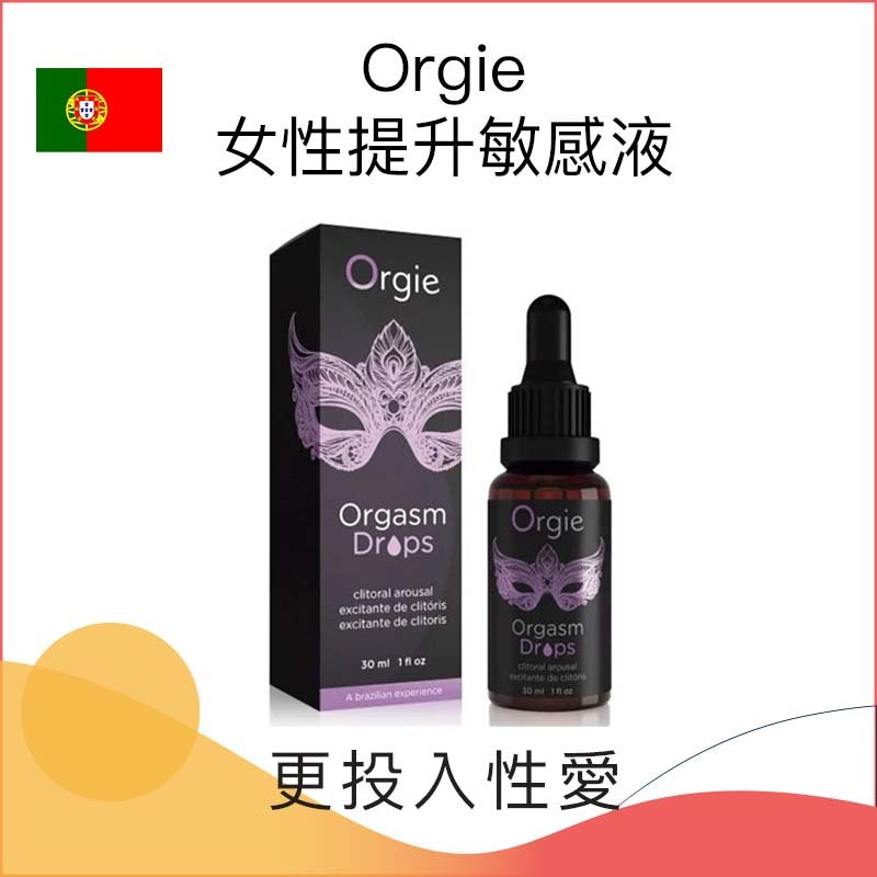 Orgie 女性提升敏感液