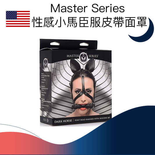 Master Series 性感小馬臣服皮帶面罩