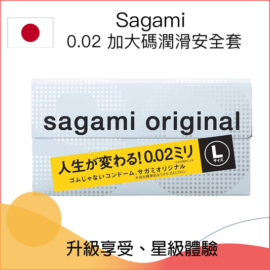 Sagami 0.02 加大碼潤滑安全套（38mm）－ 10片