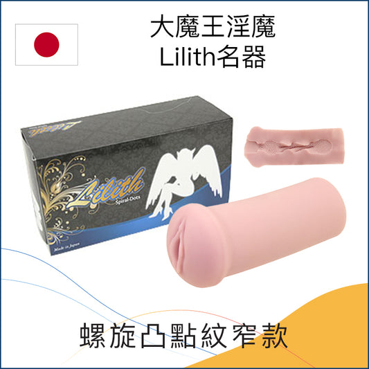 大魔王淫魔Lilith Dots名器 - 5款可選