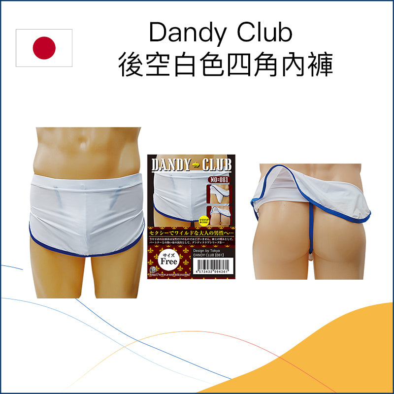 Dandy Club 後空白色四角內褲