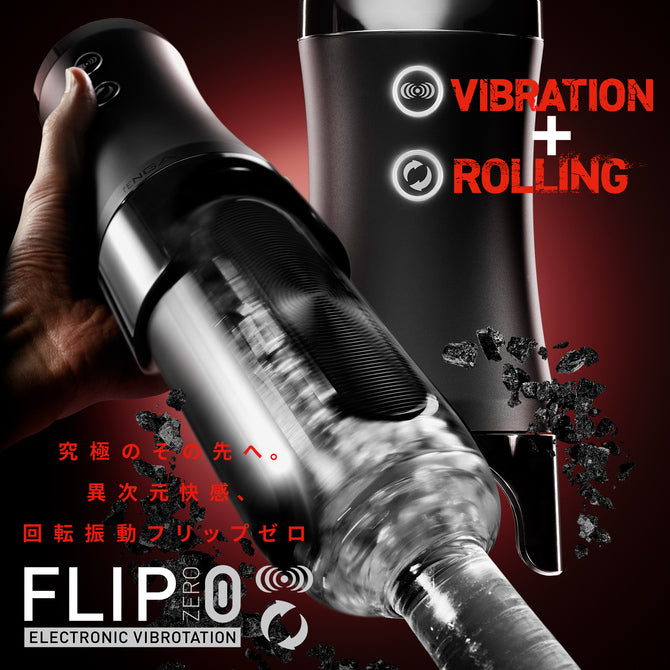 Tenga Flip 電子傳感旋轉震動飛機杯 - 黑色 / 白色