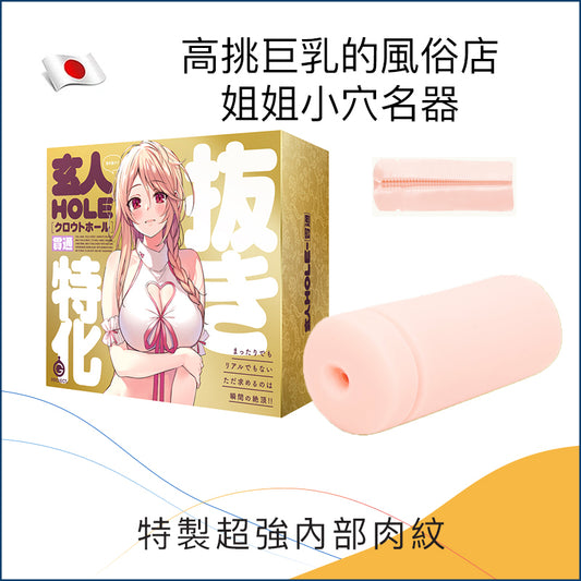 G Project 高挑巨乳的風俗店姐姐小穴名器