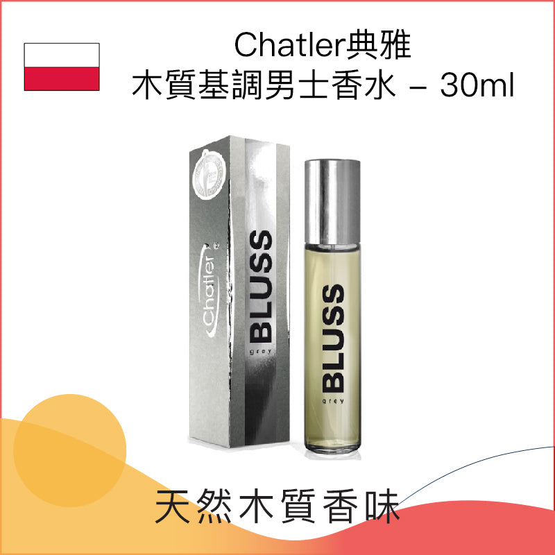 Chatler典雅木質基調男士香水 - 30ml