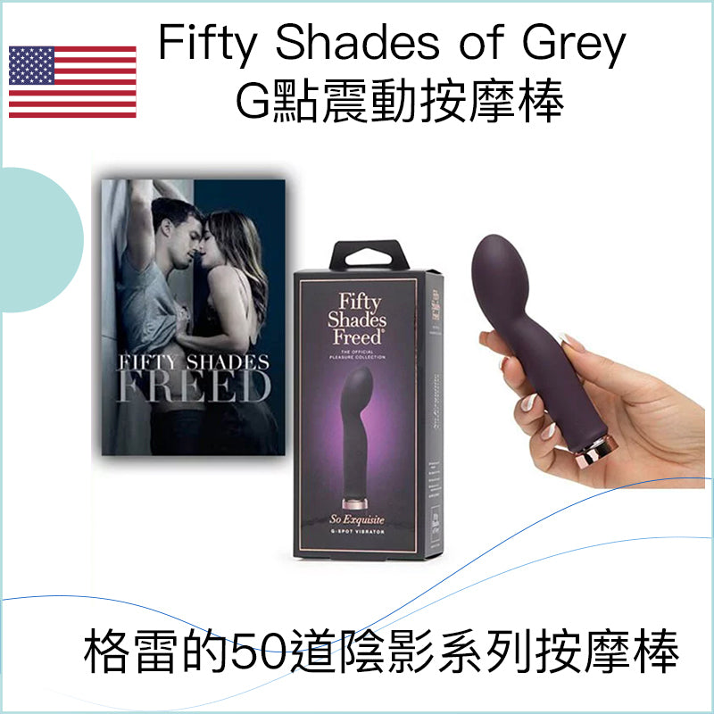 Fifty Shades of Grey G點震動按摩棒