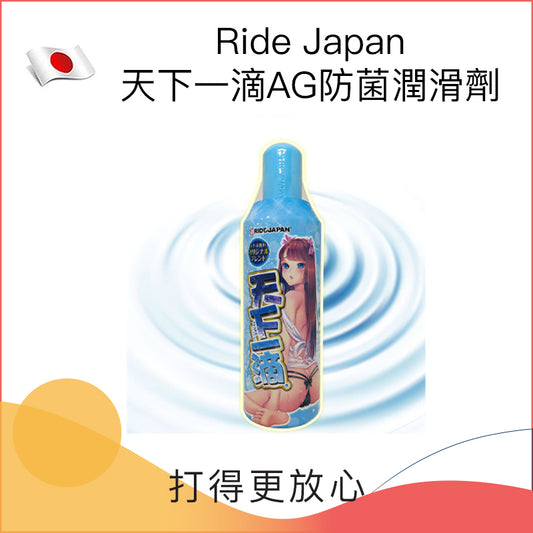 Ride Japan 天下一滴AG防菌潤滑劑 - 400ml