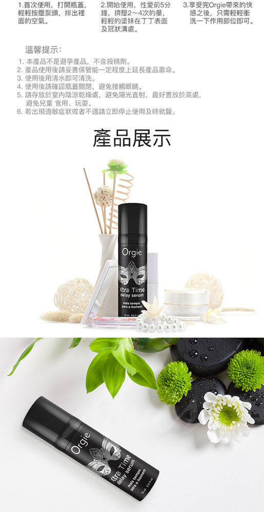 Orgie男用延時精華液 - 15ml