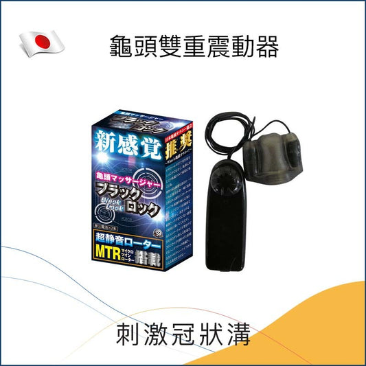 龜頭雙重震動器