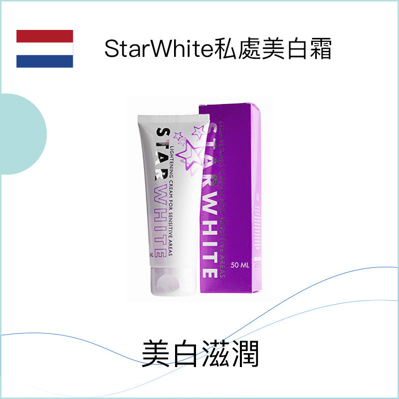 StarWhite私處美白霜