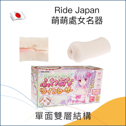 Ride Japan 萌萌處女名器