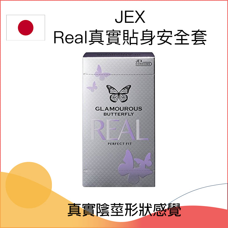 JEX Real真實貼身安全套 － 8片