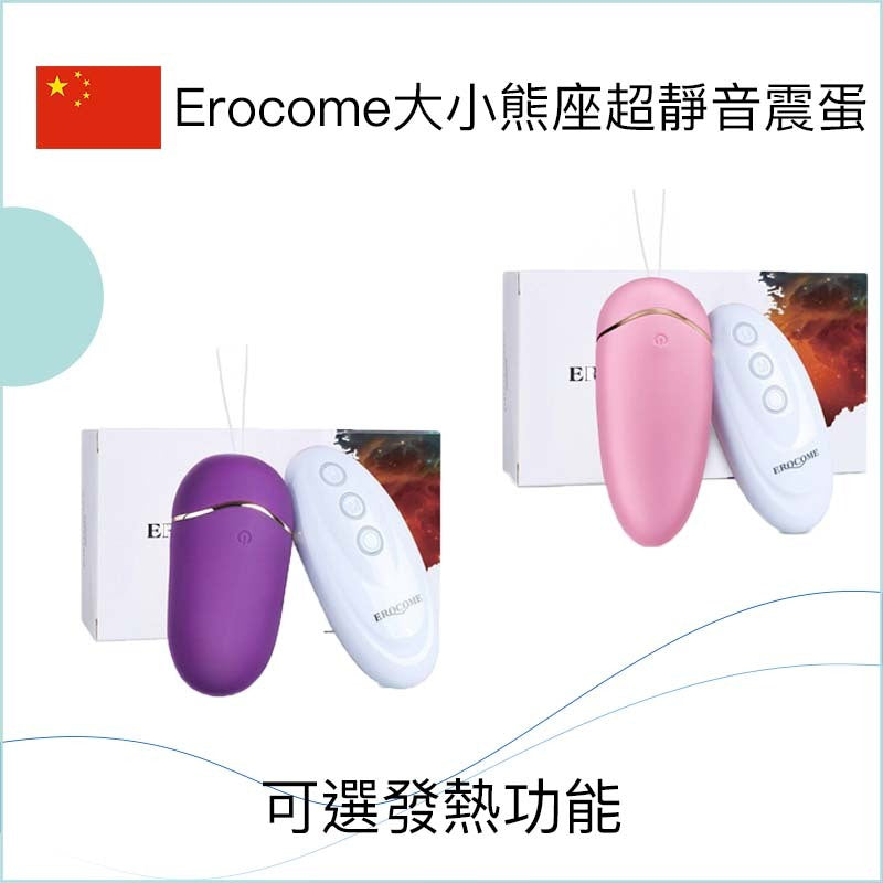 Erocome大小熊座超靜音震蛋