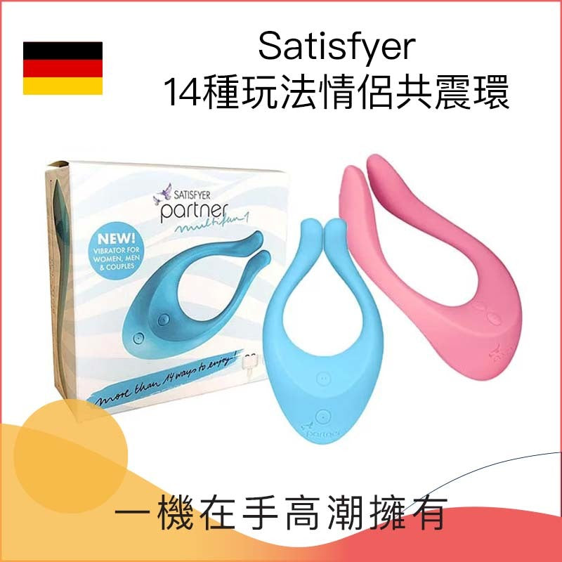 Satisfyer14種玩法情侶共震環