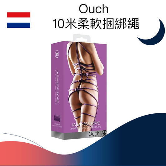 Ouch 10米柔軟捆綁繩