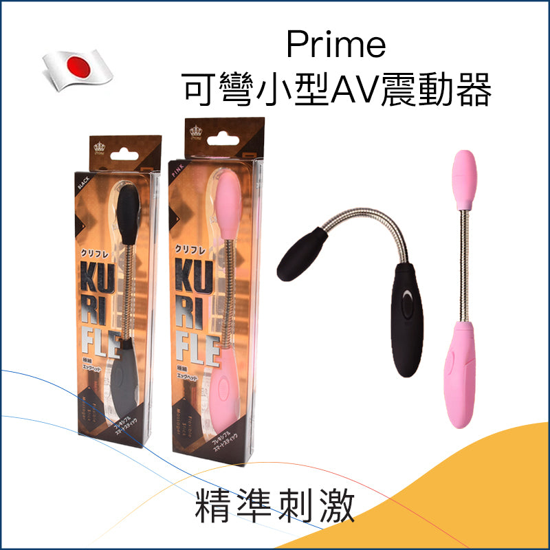 Prime 可彎小型AV震動器 - 黑 / 粉