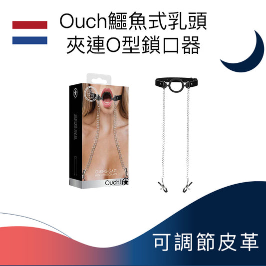 Ouch鱷魚式乳頭夾連O型鎖口器