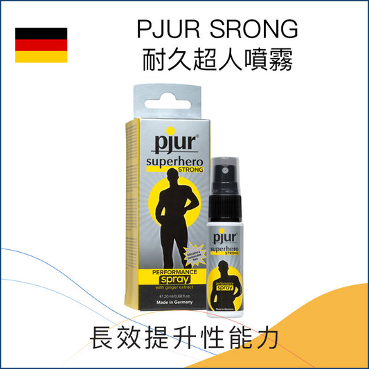 PJUR SRONG耐久超人噴霧