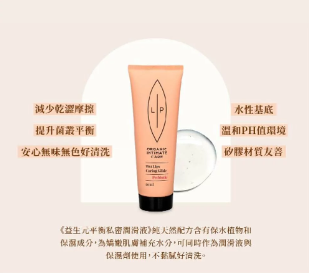 Lip Intimate 親密護理保濕潔膚油 - 75ml