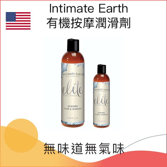 Intimate Earth有機按摩潤滑劑 － 60ml / 120ml