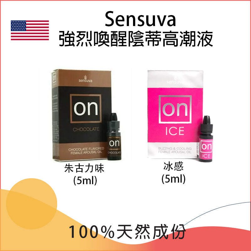 Sensuva強烈喚醒陰蒂高潮液 - 5ml