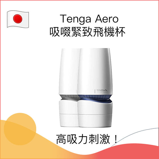 Tenga Aero吸啜緊致飛機杯 - 鈷藍/銀灰