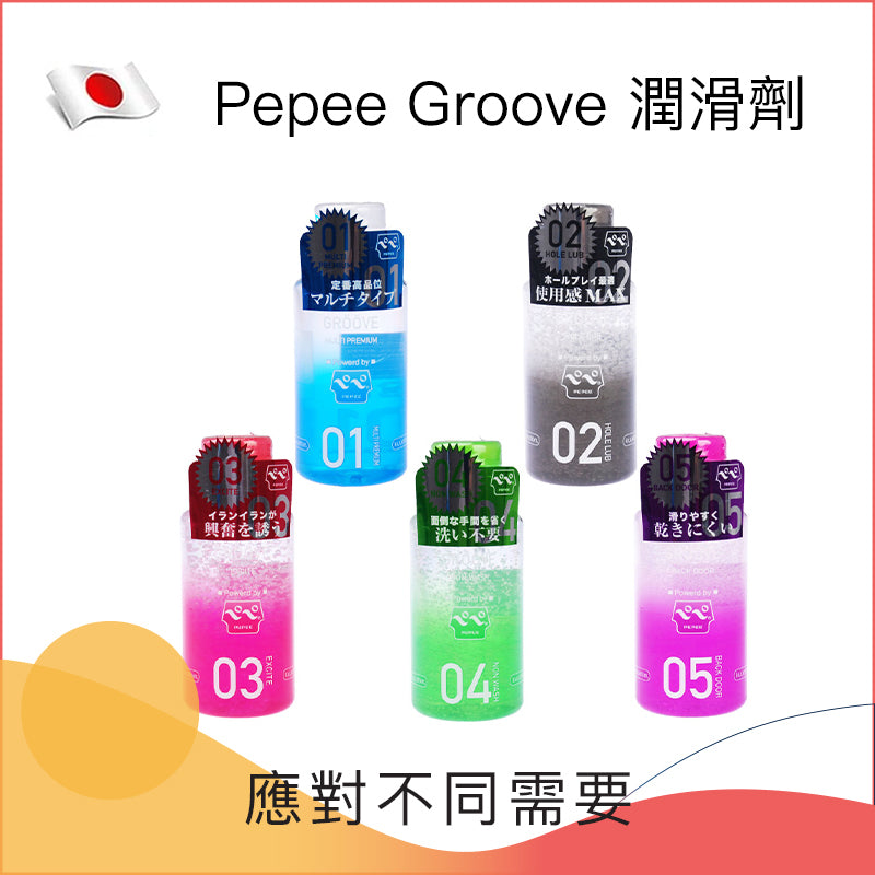 Pepee Groove 潤滑劑 - 百搭 / 防漏 / 花香 / 免洗 / 後門