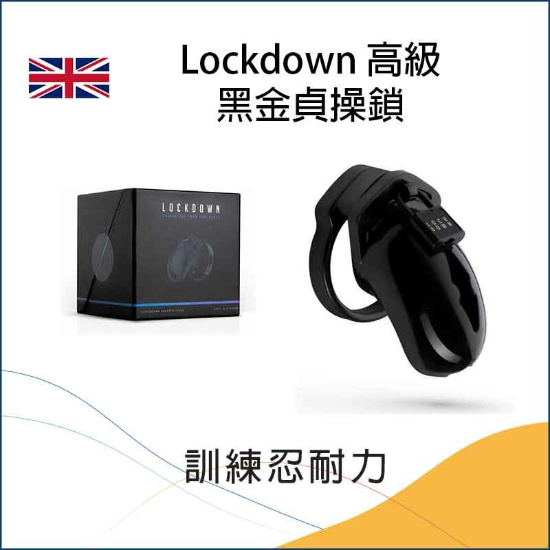 Lockdown 高級黑金貞操鎖