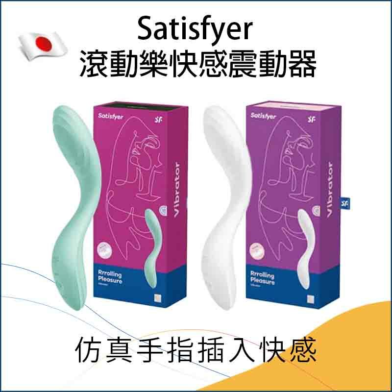 Satisfyer 滾動樂快感震動器 - 粉綠色 / 白色