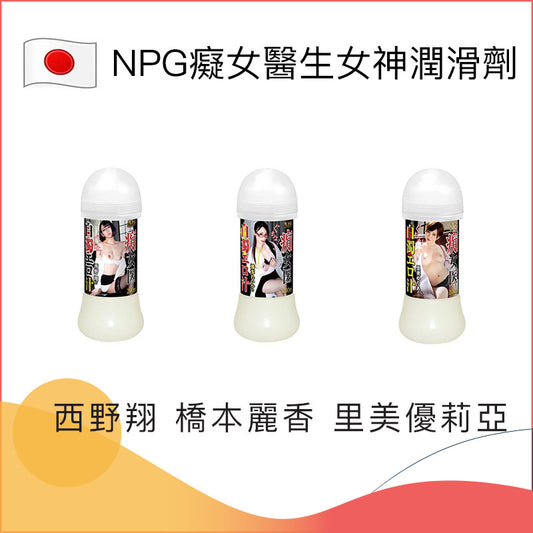 NPG癡女醫生潤滑劑 － 200ml