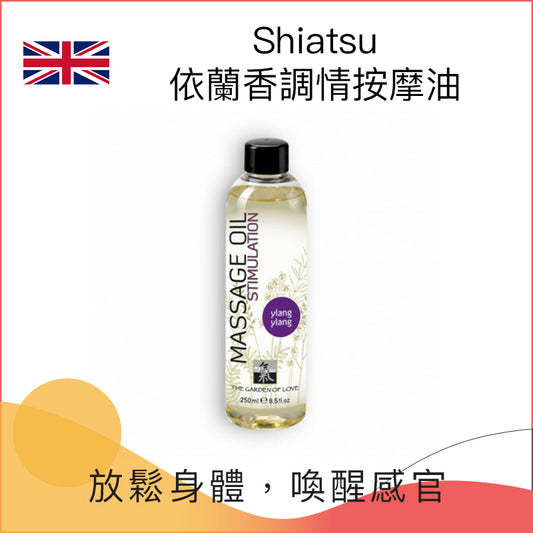 Shiatsu 依蘭香調情按摩油 - 250ml