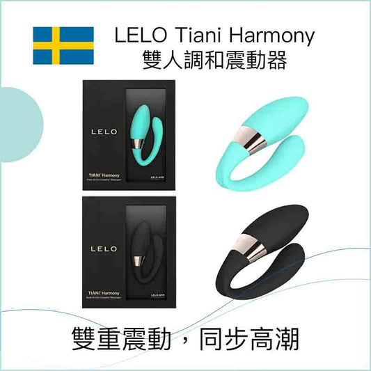 LELO Tiani Harmony雙人調和震動器