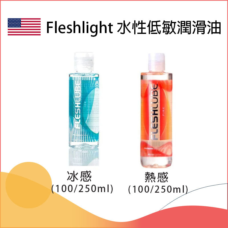 Fleshlight水性低敏潤滑劑