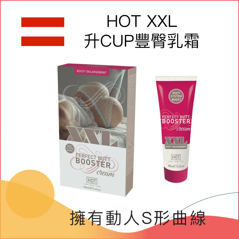 HOT XXL 升CUP豐臀乳霜