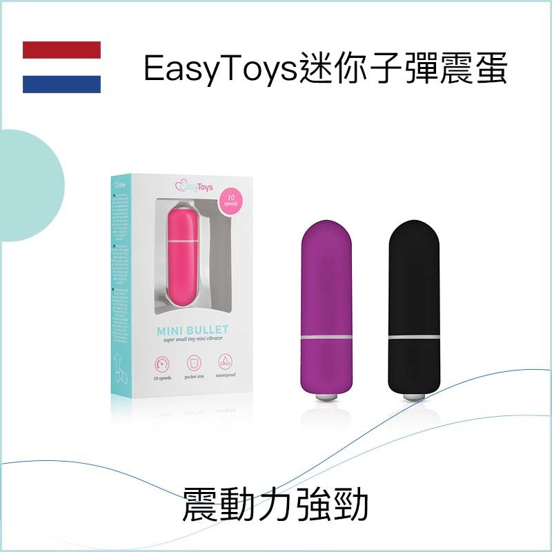 EasyToys迷你子彈震蛋