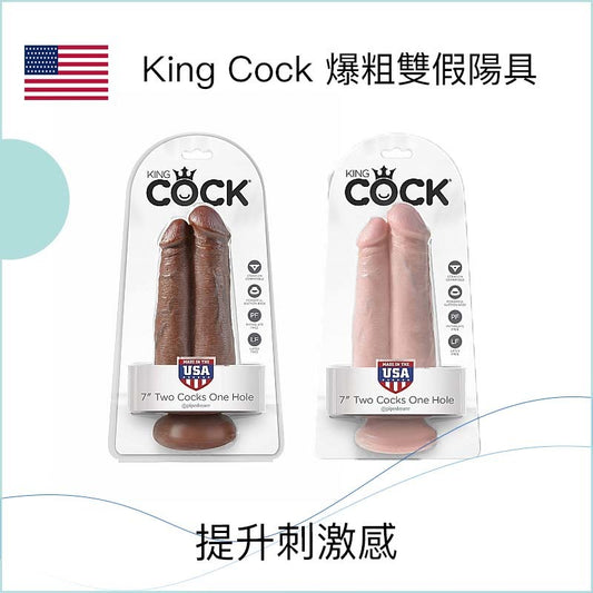 King Cock 爆粗雙假陽具