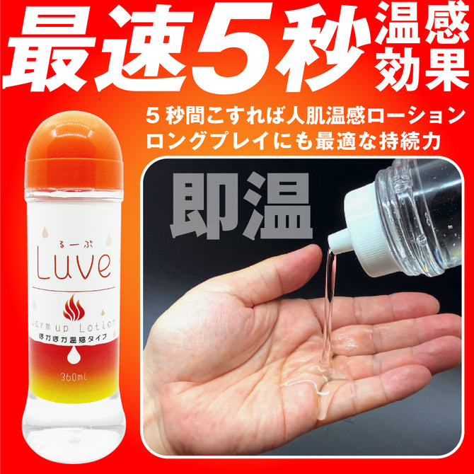 Luve一觸暖感潤滑劑 - 360ml