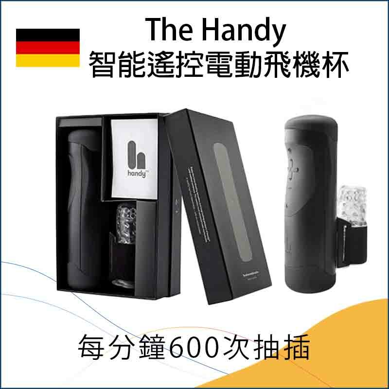 The Handy 智能遙控電動飛機杯