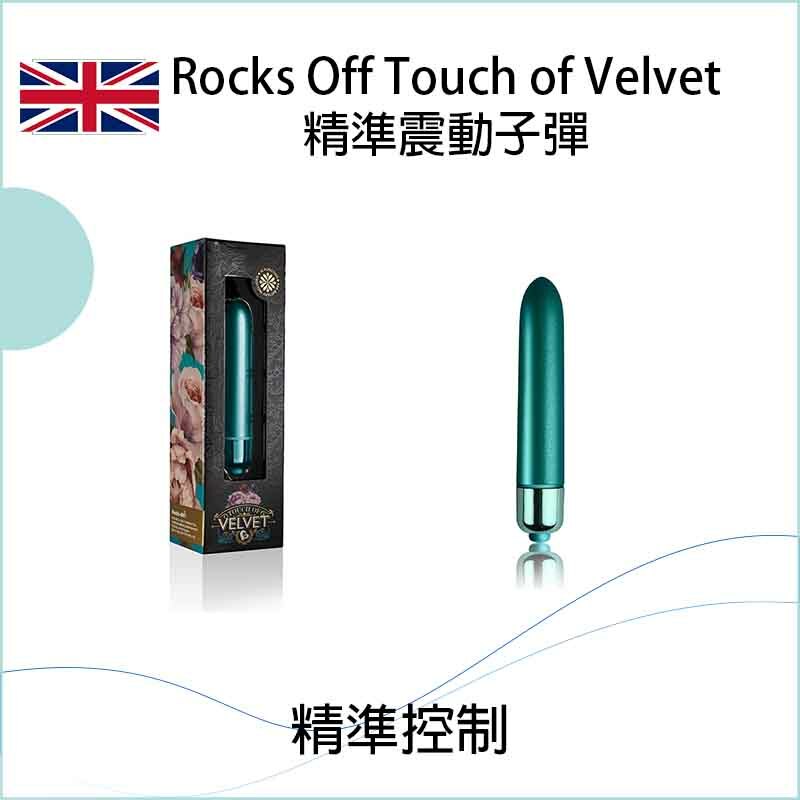 Rocks Off Touch of Velvet精準震動子彈