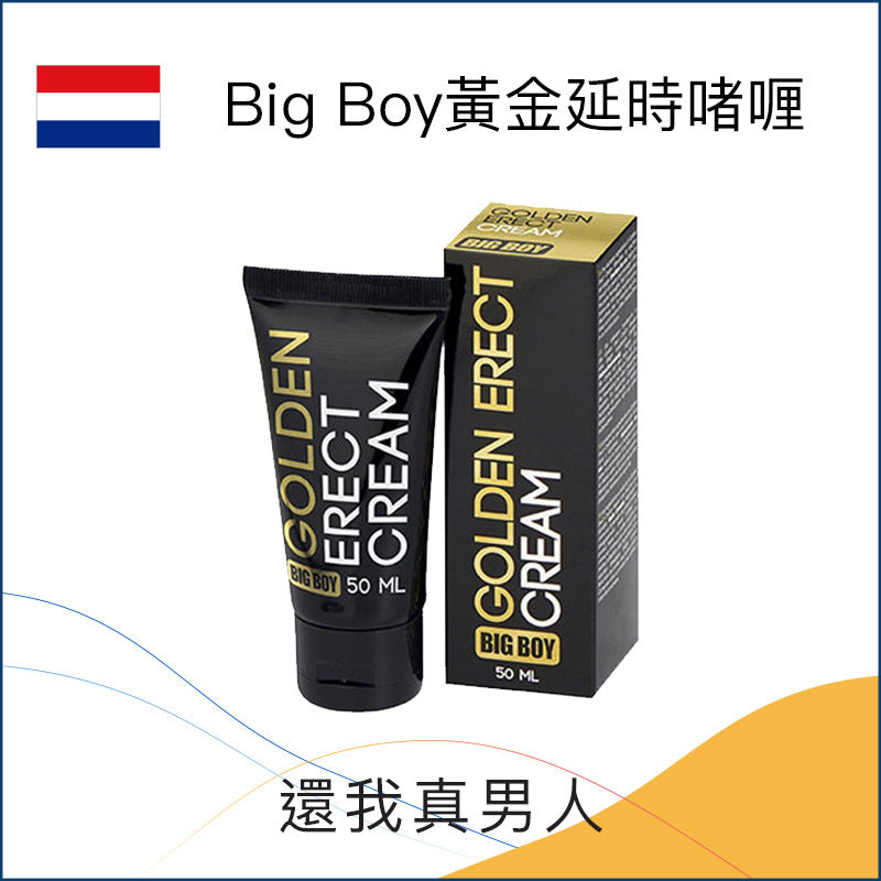 Big Boy黃金延時啫喱