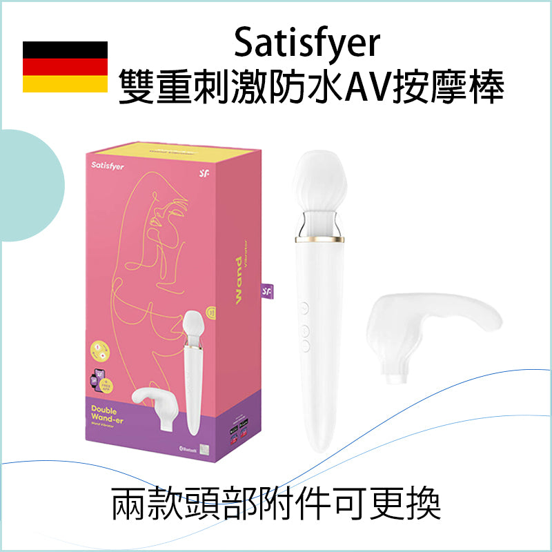 Satisfyer 雙重刺激防水AV按摩棒