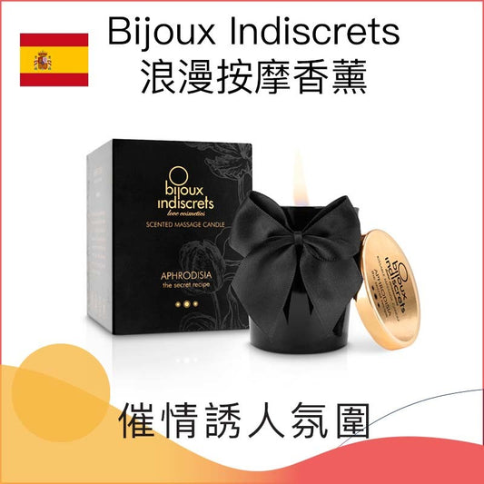 Bijoux Indiscrets 浪漫按摩香薰 － 70ml