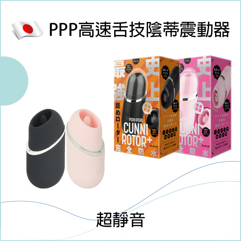 PPP高速柔軟舌技陰蒂震動器 - 粉色/黑色