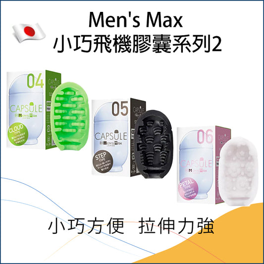 Men's Max 小巧飛機膠囊系列2 - Cloud/Step/Petal