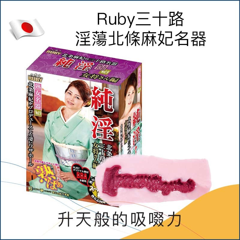 Ruby三十路淫蕩北條麻妃名器