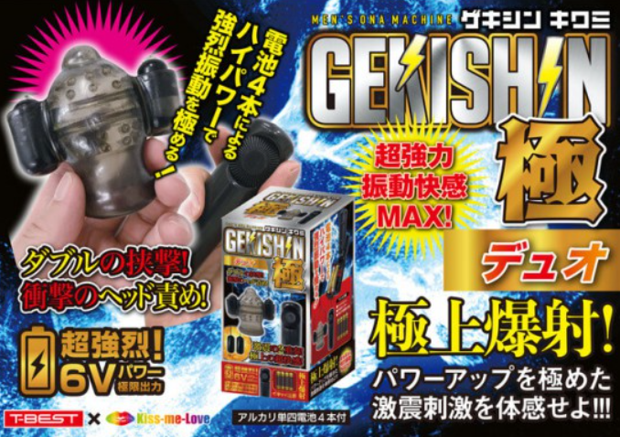 Gekishin 強力龜頭震動器