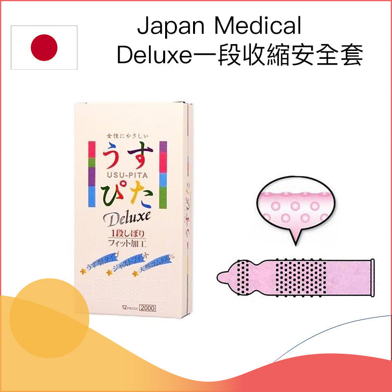 Japan Medical      Deluxe一段收縮安全套